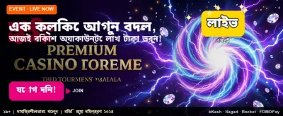 সেরা ক্যাসিনো গেমসের অভিজ্ঞতা